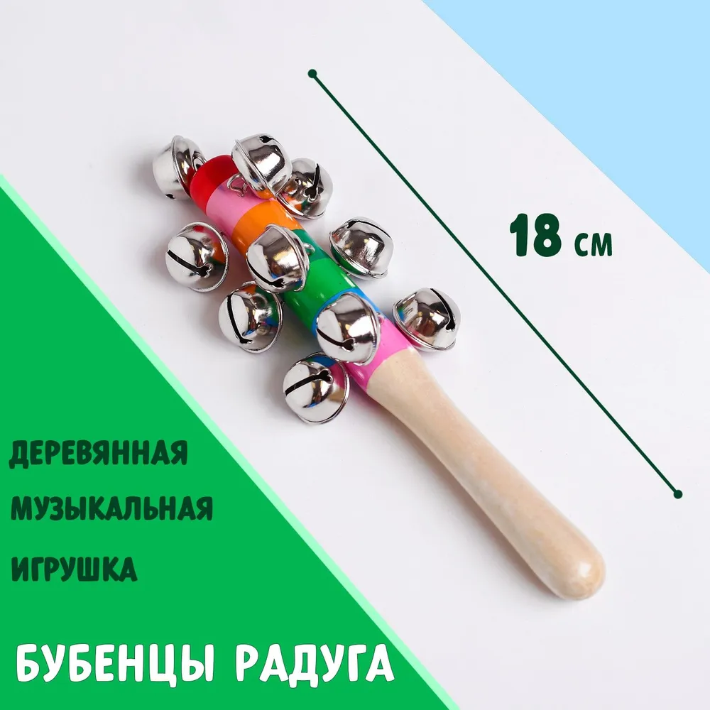Музыкальная игрушка с бубенцами "Яркое звучание" для детей