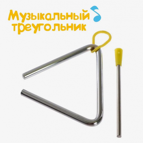 Игрушка музыкальная, "Треугольник", молоток, силиконовая ручка, 10 см